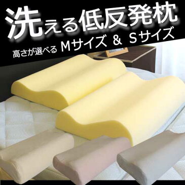 【送料無料】枕 低反発枕 洗える 首 肩こり ストレートネック 低反発まくら ウォッシャブル 洗える枕 洗えるまくら中身もカバーも洗えます 日本製 低反発まくら 枕カバー カバー まくら