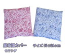 【在庫限り】座布団カバー セリシア 55x59 日本製訳あり品アウトレット商品以外の商品との同梱は出来ません代金引換決済は出来ません注意事項をよくご確認ください...