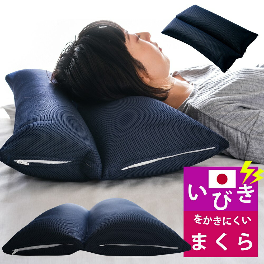 【父の日ラッピング無料】枕 いび