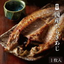 国産ひらきあじ | あごおとし 博多 国産 長崎県産 ご飯のお供 お取り寄せグルメ お取り寄せ アジの開き 鯵 干物 ひもの グルメ ギフト プレゼント 食べ物 おとも 福岡 お土産 お祝い お返し ごはんのお供 贈答品 贈り物 お礼 食べもの 退職 魚 さかな ギフト