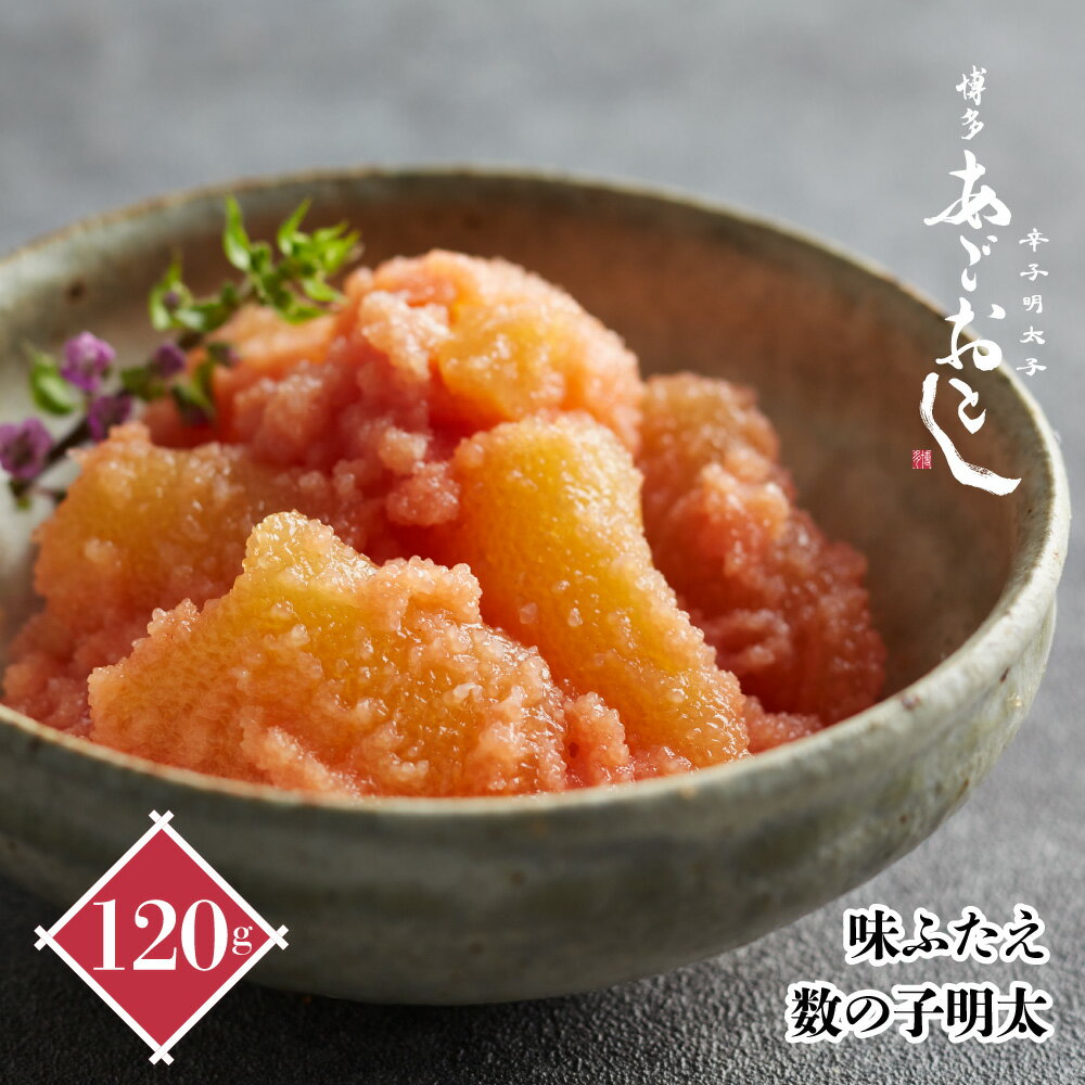 明太子 味ふたえ 数の子明太 あごおとし まるきた水産 博多まるきた水産 あごおとし 博多 博多あごおとし 数の子 かずのこ カズノコ めんたい めんたいこ 明太 博多明太子 お取り寄せグルメ ご飯のお供 プレゼント お取り寄せ グルメ ギフト 福岡土産 手土産