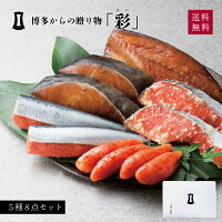 明太子 博多からの贈りもの「彩」【母の日包装可】| 海鮮 あごおとし ギフト から...