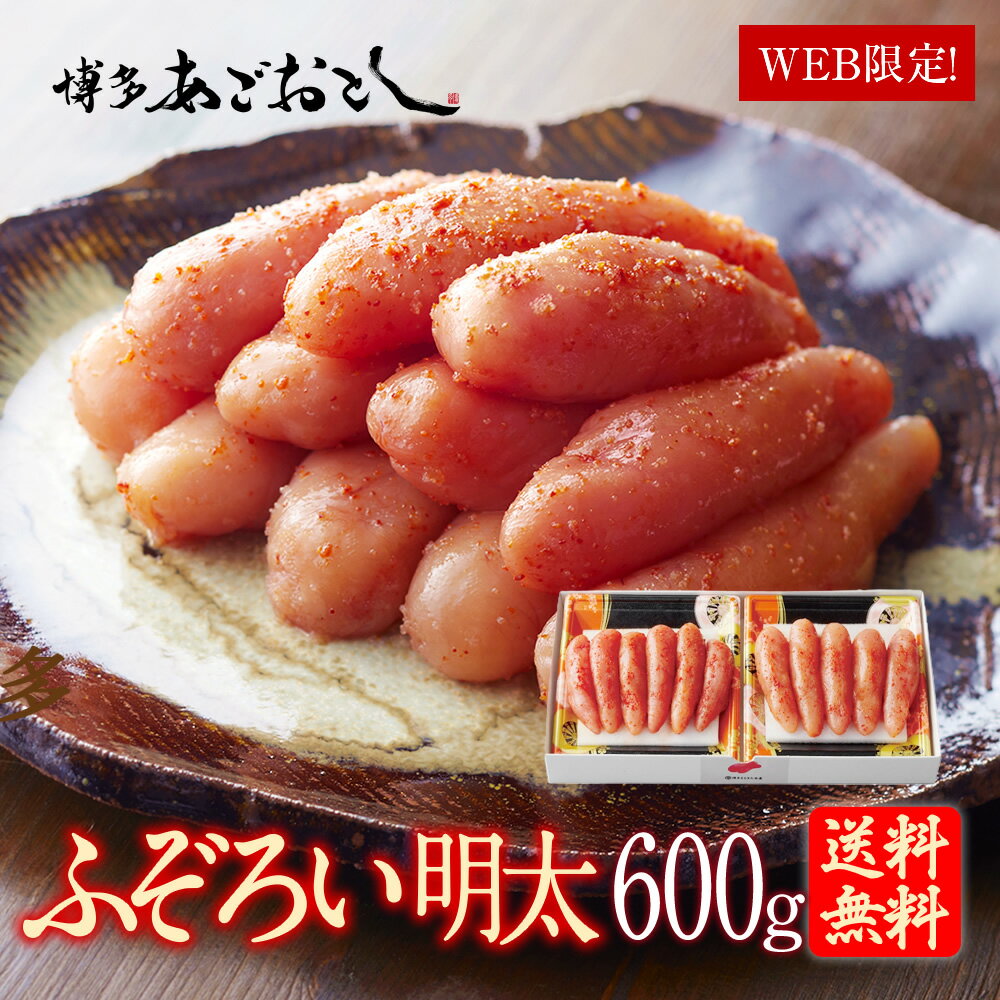 明太子 辛子明太子 博多あごおとし ふぞろい明太 600g | 訳あり あごおとし 3箱セット お取 ...