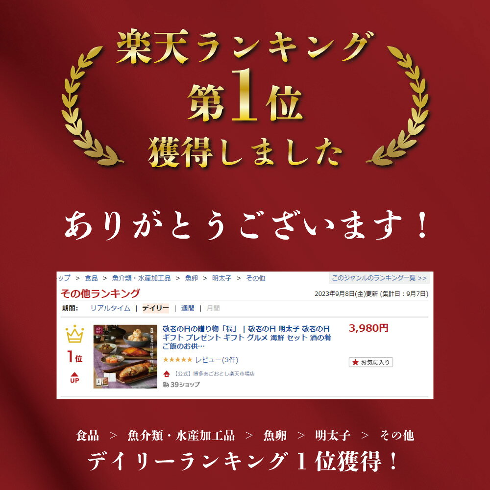 敬老の日の贈り物「福」 | 敬老の日 明太子 敬老の日ギフト プレゼント ギフト グルメ 海鮮 セット 酒の肴 ご飯のお供 博多まるきた水産 博多あごおとし 博多明太子 粒より 銀鱈 銀だらみりん 辛子高菜 2025 骨取り鯖 agootoshi-10000209 【公式】博多あごおとし楽天市場店 サンプル画像3