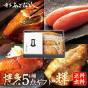 明太子 博多からの贈りもの「輝」| 海鮮 あごおとし ギフト めんたいこ 博多明太子 福岡 お土産 食べ物 セットまるきた水産 博多あごおとし ご飯のお供 プレ...