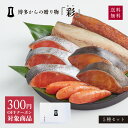 \限定300円OFFクーポン対象/\まだ間に合う!母の日包装・父の日包装可/明太子 博多からの贈りもの「彩」| 海鮮 あごおとし ギフト からし明太子 博多明太...