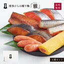 \母の日包装可/ 明太子 博多からの贈りもの「雅」 | あごおとし 福岡 博多 土産 特産品 プレゼント 内祝い 贈り物 贈答 博多まるきた水産 銀だら 鮭 シ...