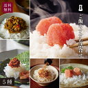 \母の日包装可/ 明太子 ご飯のすすむ詰合せ | ご飯のお供 詰め合わせ ギフト 福岡 博多 まるきた水産 あごおとし めんたいこ 博多明太子 切れ子 お取り寄...