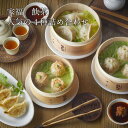 家福の飲茶 人気4種 海老焼売 小籠包 肉汁餃子 えび水晶餃子 シューマイ 焼売 しゅうまい シュウマイ エビ餃子 えび餃子 海老餃子 蒸し餃子 海老 餃子 ぎ...