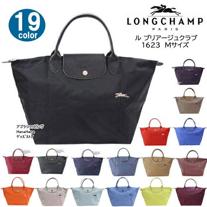 楽天市場 ロンシャン バッグ 1623 619 ル プリアージュ クラブ Mサイズ 556 300 C87 841 564 645 P13 P P23 001 P18 P22 337 P32 P33 P34 P35 P36 P38 Le Pliage Club ハンドバッグ 楽天市場 ロンシャン バッグ 1623 619 ル プリアージュ クラブ Mサイズ 556 300 C87 841 564 645 P13 P P23 001 P18 P22 337 P32 P33 P34 P35 P36 P38 Le Pliage Club ハンドバッグ