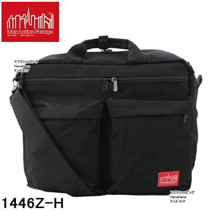 マンハッタンポーテージ バッグ 1446Z-H ManhattanPortage 3Way ブリーフ リュック...