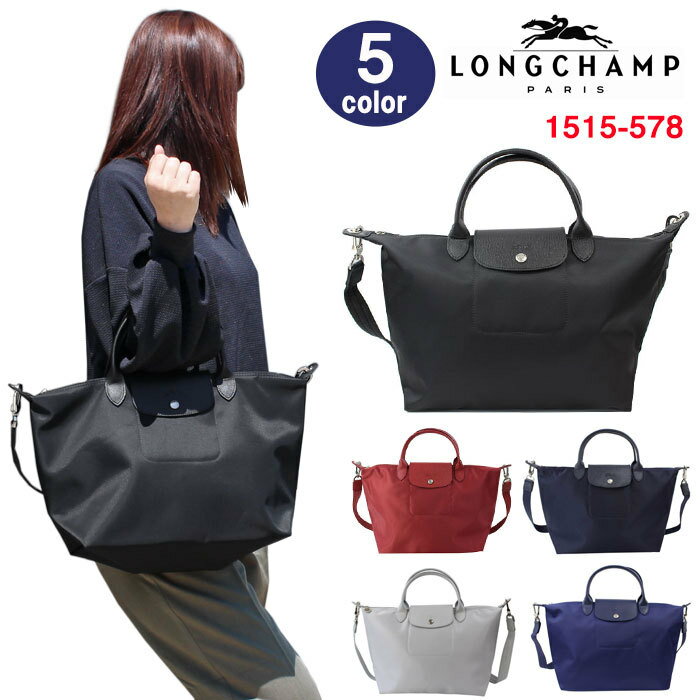 ロンシャン 1515-578 Le Pliage Neo ル・プリアージュ ネオ LONGCHAMP ハンドバッグ M 2way ショルダーバッグ ag-895000