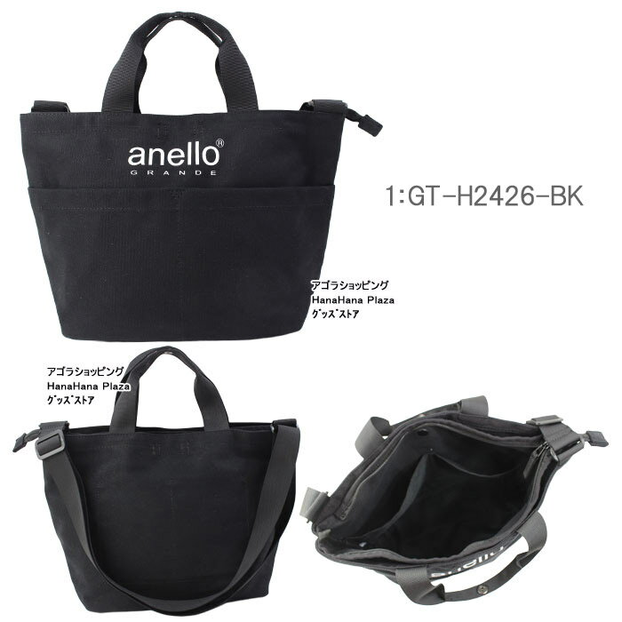 アネロ グランデ バッグ GT-H2426 anello GRANDE 2way トートバッグ ハンドバッグ ショルダーバッグ バック メンズ レディース 男性 女性 男女兼用 ab-341700