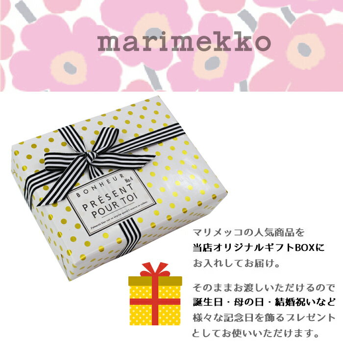 marimekko（マリメッコ）『ギフトセット』