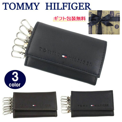 *トミーヒルフィガー キーケース 31TL17X005 TOMMY HILFIGER 型押しロゴ レザー 6連フック トミー ag-885700 *トミーヒルフィガー キーケース 31TL17X005 TOMMY HILFIGER 型押しロゴ レザー 6連フック トミー ag-885700
