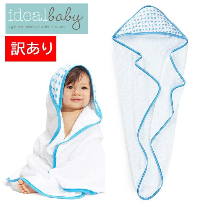 【訳あり返品不可】【ネコポス可】cc-1190 アイディールベビー hooded towel RN126418 ベビー 赤ちゃん お風呂 プール 沐浴 フードタオル 湯上りタオル