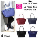 ＊ロンシャン 1899-578 Le Pliage Neo ル プリアージュネオ LONGCHAMP オケージョン きれいめ お仕事 マザー おしゃれ トートバッグ L ショルダーバッグ ag-894800