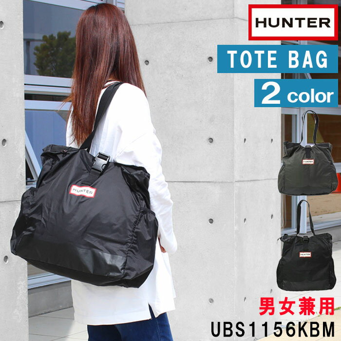 ハンター バッグ UBS1156KBM BLACK DOV HUNTER ORIGINAL RIPSTOP PACKABLE TOTE オリジナル リップストップ パッカブル トート トートバッグ エコバッグ 折り畳み 折りたたみ バック 男女兼用 ab-398600のサムネイル