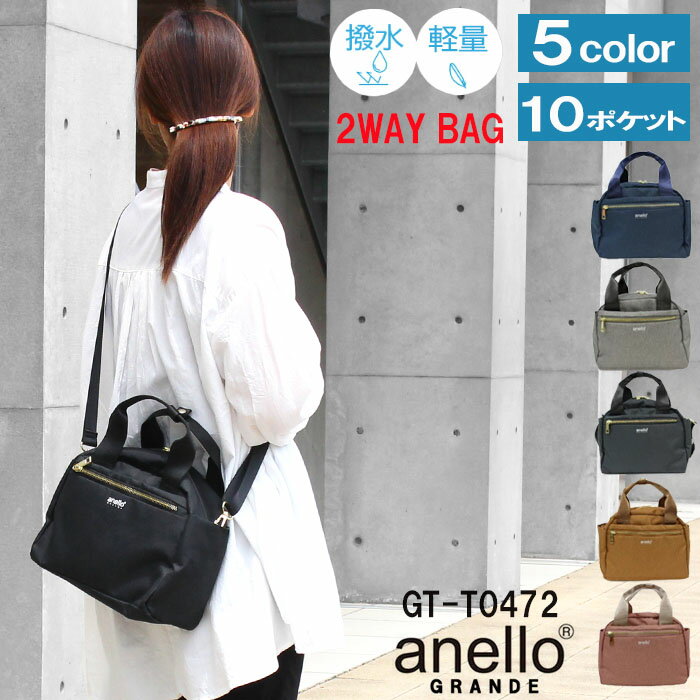 *アネロ グランデ バッグ GT-T0472 anello GRANDE 2way ショルダーバッグ バック はっ水加工 軽量 斜め掛け レディース メンズ 女性 男..