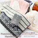 【ネコポス可 4枚まで】フェミニン タオル ハンカチ ブランドハンカチ 25×25cm コットン100% エレガント 大人かわいい プチギフト ギフト お返し ...