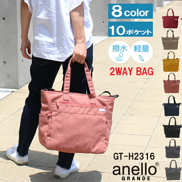 アネロ グランデ バッグ GU-H2316 anello GRANDE 2Way トートバッグ ショ