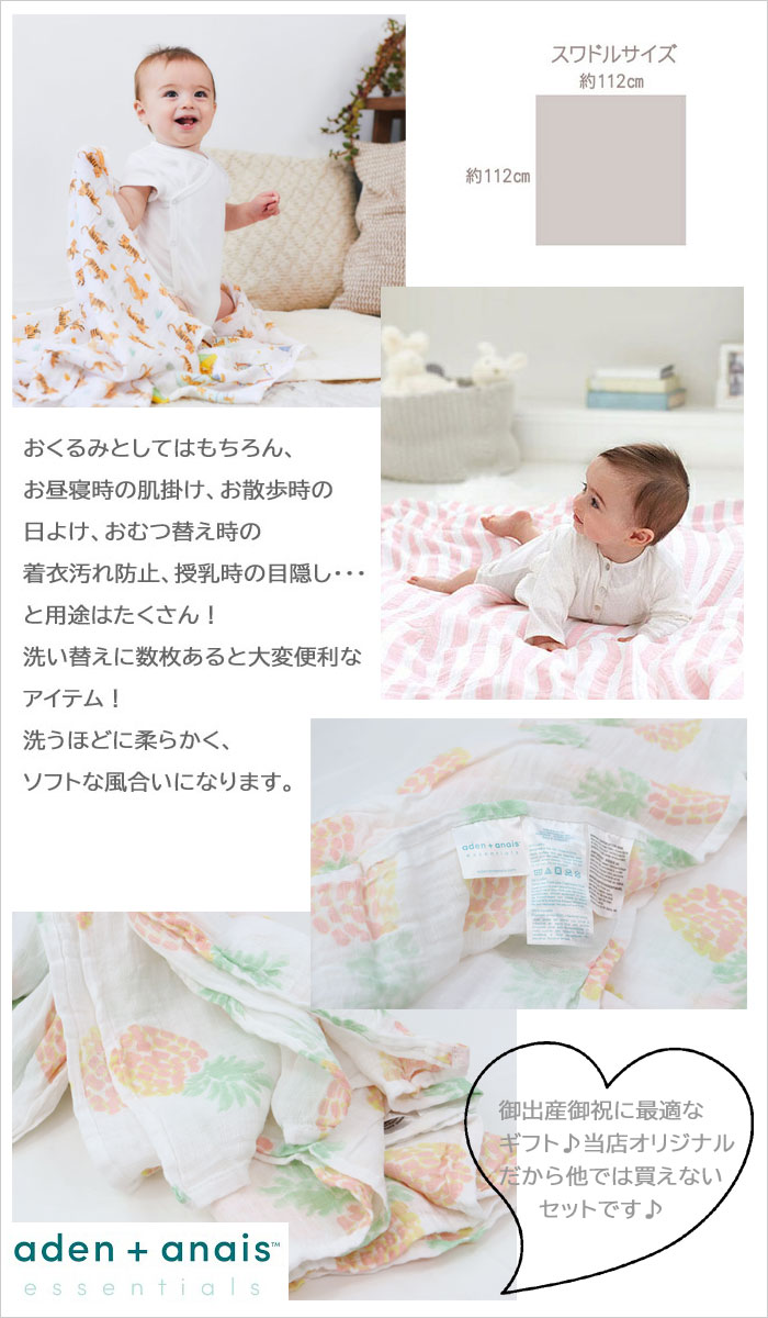 【らいおんAden】Aden by aden+anais エイデン バイ エイデンアンドアネイ おくるみ スタイ 当店オリジナル ギフトセット 歯固め エイデン＆アネイ 出産祝い 誕生日 ag-218700