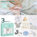 ＊【エイデンアンドアネイ3Pセット】エイデンアンドアネイ ディズニーベビーおくるみ エイデン＆アネイ aden + anais ミッキー プー ダンボ ミニー エイデン アンド アネイ disney 出産祝い 誕生日 ab-555500