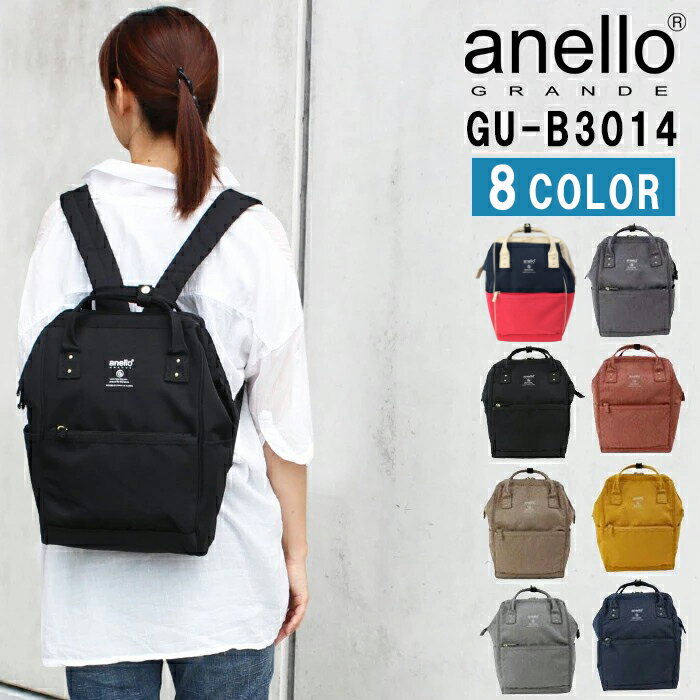 アネロ グランデ バッグ GU-B3014 anello GRANDE リュック はっ水加工 軽量 男女兼用 ユニセックス リュックサック バックパック デイパック バック ag-224000のサムネイル