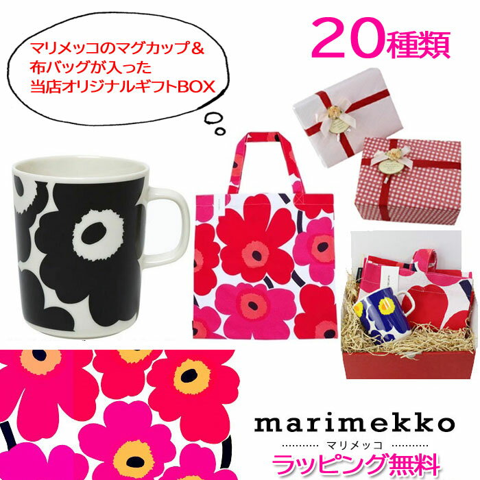 マリメッコ ギフトセット marimekko コットンバッグ マグカップ エコバッグ コップ オリジナルギフトセット結婚祝い 出産祝い 誕生日 プレゼント ag-1601