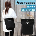 ＊【セールSALE】コンバース バッグ 14478300 CONVERSE トートバッグ CANVAS LETHER SHOULBAG ショルダーバッグ ハンドバッグ コットン お買い物 男女兼用 ab-491700