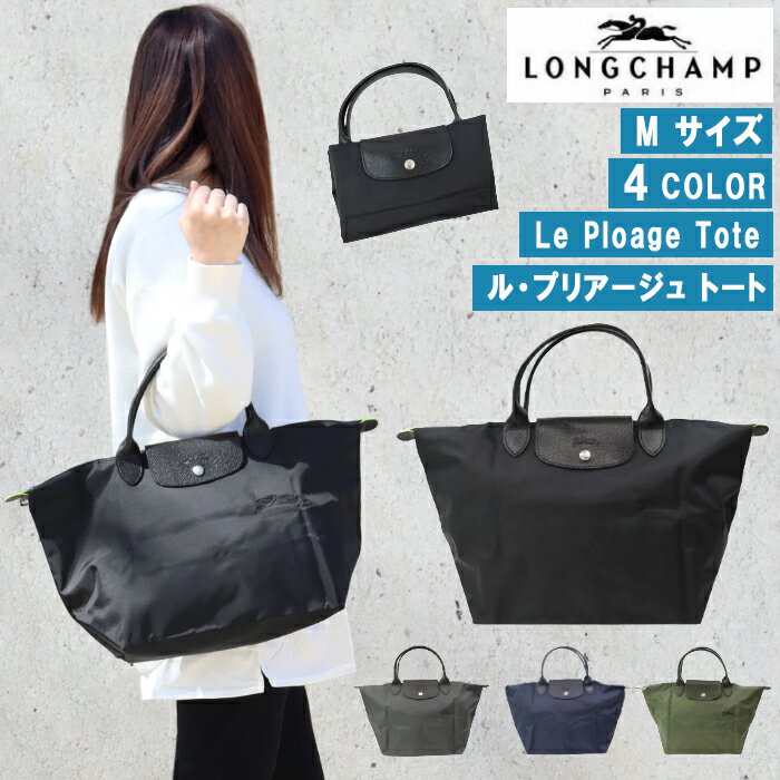 ロンシャン トートバッグ レディース ＊ロンシャン バッグ 1623 919 Le Pliage ル・プリアージュ LONGCHAMP オケージョン 都会 マザー お仕事 ハンドバッグ M 折りたたみ トートバッグ ab-515900