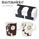 ＊マリメッコ マグカップ 072049 138 ペア マグカップ 2P UNIKKO MUKI 250ml コップ コーヒー 紅茶 marimekko 花柄 ウニッコ 陶器 食器 MUG CUP 北欧 お祝い ab-558100