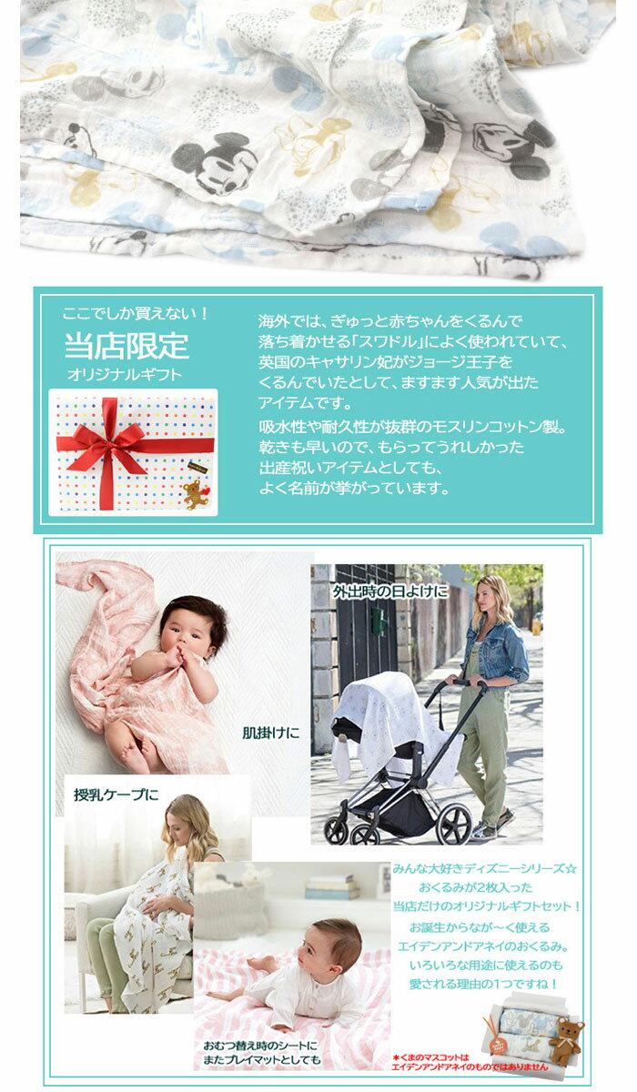 ディズニー おくるみ2枚 ギフトセット エイデンアンドアネイ おくるみ Disney ミッキー プー ミニー ダンボ スティッチ マリー 当店オリジナル ギフトセット エイデン＆アネイ aden&anais 出産祝い 誕生日 ab-558300