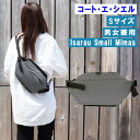 コート エ シエル バッグ 28722 cote ciel ボディバッグ リフレクターバッグ Isarau Small Mimas Grey Reflect ワンショルダー ウエストバッグ 斜め掛けバッグ コート＆シエル コートエシエル Sサイズ クロスボディ ag-1545