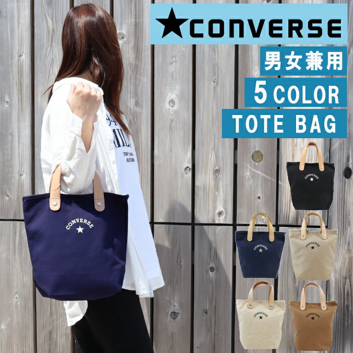 コンバース 帆布・キャンバスバッグ レディース ＊コンバース バッグ 14478400 CONVERSE トート CONVERSE CANVAS LEATHER TOTE BAG キャンバス レザートート バッグ ag-252500