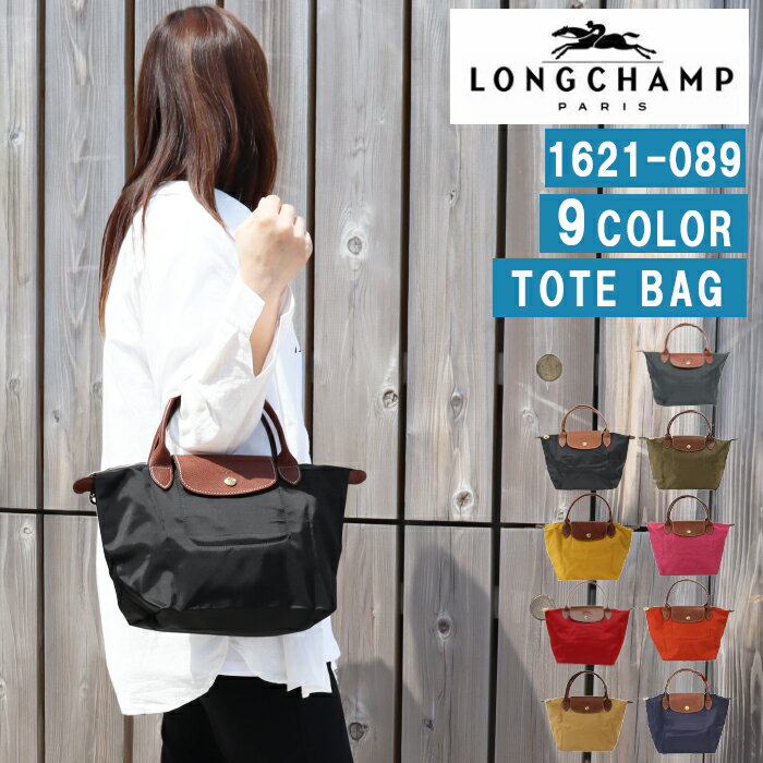 ロンシャン バッグ 1621-089 Le Pliage ル プリアージュ LONGCHAMP ハンドバッグ S 折りたたみ トートバッグ ag-911800