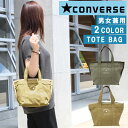 *【セールSALE】コンバース バッグ 14739900 CONVERSE トートバッグ ハンドバッグ コットン パイピング お買い物 お散歩 サブ エコ 男女...