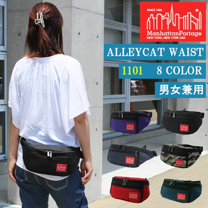 マンハッタンポーテージ 1101 ALLEYCAT WAIST BAG アレーキャット ウエスト バッグ ボディバッグ ポーチ ManhattanPo…