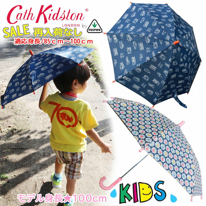SALE 特価 【傘以外の同梱不可】キャスキッドソン こども傘 キッズ C886 長傘 子供 かさ 雨傘 雨具 かわいい FULTON フルトン Cath Kid..