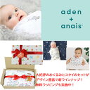 送料無料【スタイセット】aden+anais エイデンアンドアネイ（おくるみとスタイのセット） エイデン＆アネイ aden&anais 赤ちゃん ベビー 誕生 お祝い 出産 当店オリジナル ギフトセット ギフトBOX 御出産祝 aden-100