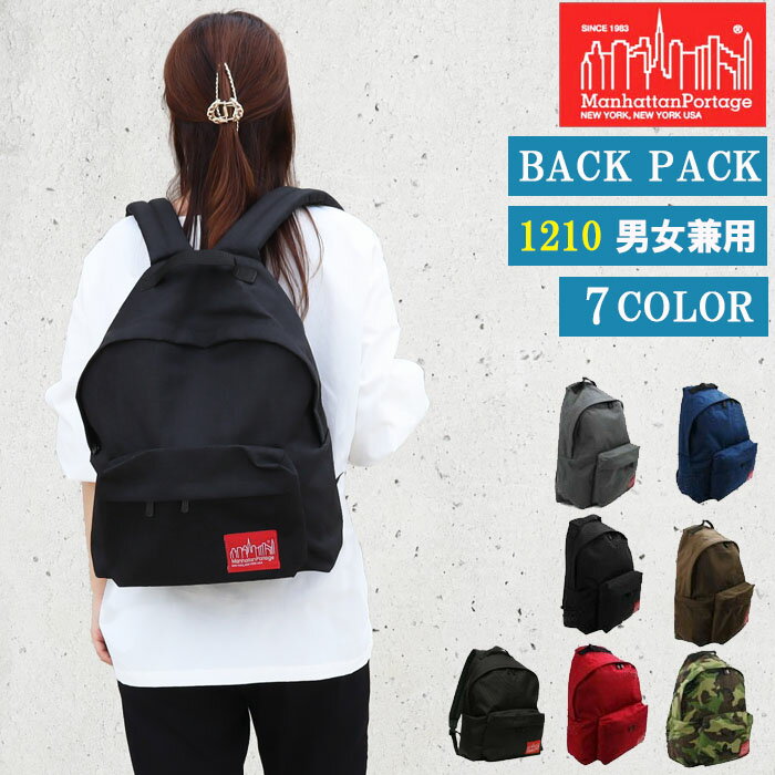 マンハッタンポーテージ リュック 1210 BIG APPLE BACKPACK(MD) BAG ManhattanPortage デイバッグ マンハッタン バッ…