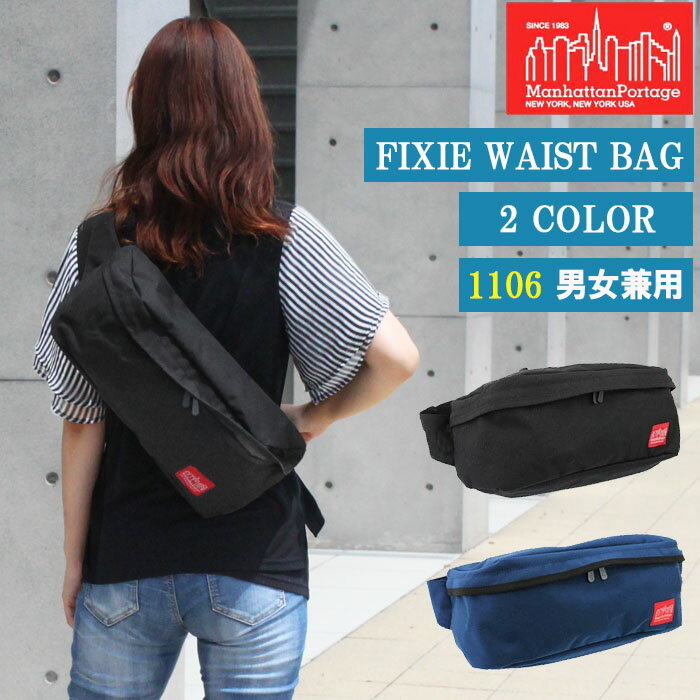 マンハッタンポーテージ 1106 FIXIE WAIST BAG フィクシー ウエスト バッグ ボディバッグ ポーチ ManhattanPortage ウエストポーチ マンハッタン バック ag-741200