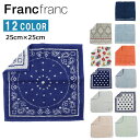 フランフラン ハンドタオル ブランドハンカチ 25cm×25cm Franc franc コットン タオル ギフト タオルハンカチ ab-60271