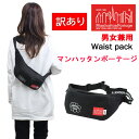【訳あり返品不可/紙タグなし】cc-3208 マンハッタンポーテージ バッグ ウエストバッグ 斜め掛け 旅行 カジュアル 自転車 サイクリング