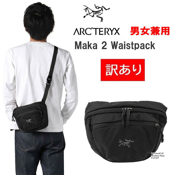 *【訳あり返品不可】cc-3276 アークテリクス バッグ 17172 マカ2 Maka2 ウエストバッグ ボディバッグ Arcteryx　男女兼用のサムネイル