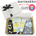 ＊マリメッコ ギフトセット エコバッグ fufuハンカチ ハンドクリーム marimekko 入浴剤 お祝い プレゼント 無料包装 ab-567200