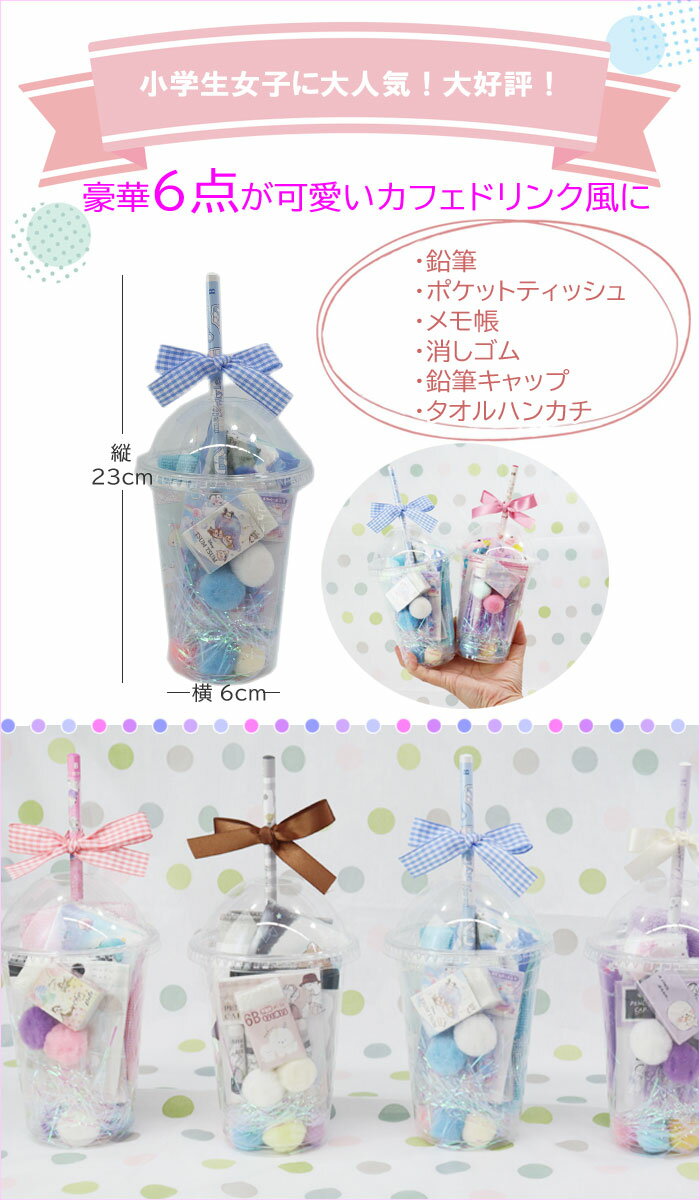 ＊カフェ風ドリンク 文房具6点 ギフト セット 小学生 女子 女の子 雑貨 プチギフト 可愛い ハンカチ 消しゴム ハンカチ お楽しみ会 誕生日 入学 卒園 プレゼント交換 ab-570100 2