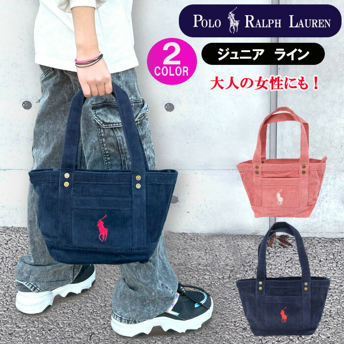 ラルフローレン *ポロ ラルフローレン ジュニア バッグ 2AR098 BCV AGF コーデュロイ 小ぶり ミニ　トートバッグ POLO RALPH LAUREN ab-60362