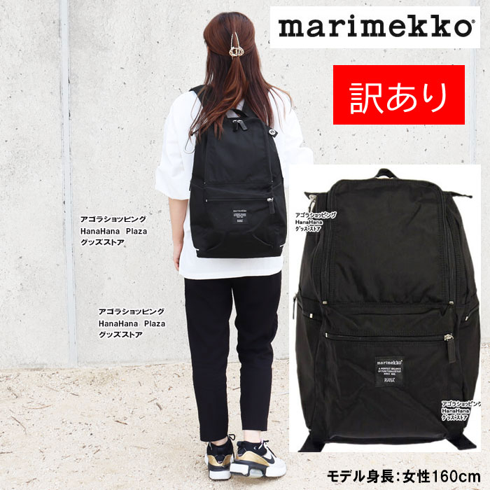 【訳あり返品不可】cc-3333 マリメッコ リュック 026994 BUDDY marimekko リュックサック デイバッグ バックパック