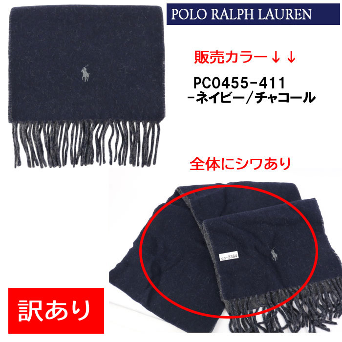 【訳あり返品不可】cc-3364 ポロ ラルフローレン マフラー 0455-411 ネイビー×チャコール リバーシブル 男女兼用 冬 暖か